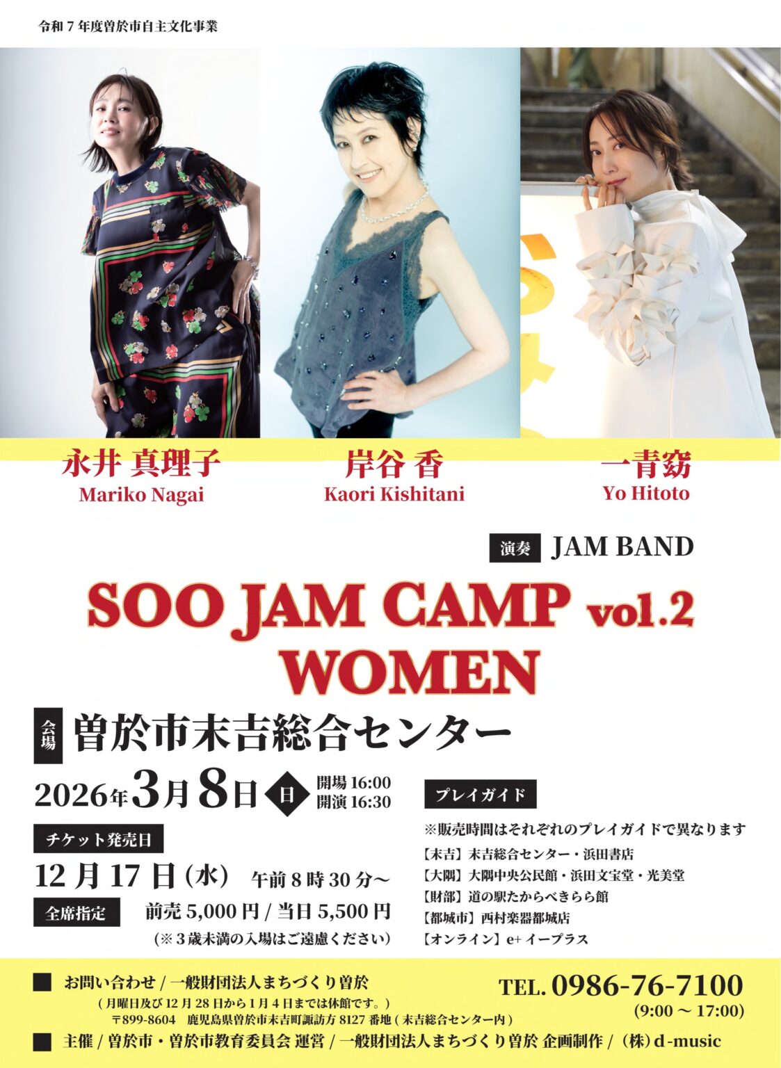 曽於市イベント情報集約サイト