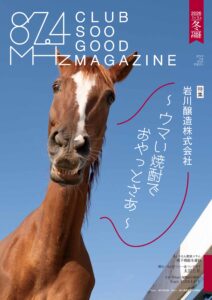 そおグッドマガジン2026年1月冬号