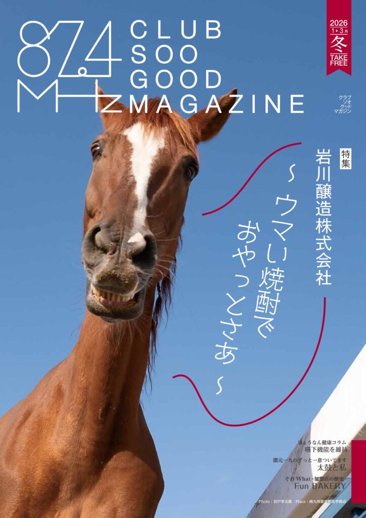 そおグッドマガジン2026年1月冬号